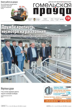 Cover of Gomelskaya Pravda