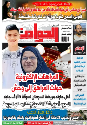Cover of Akhbar Al-Hawadith