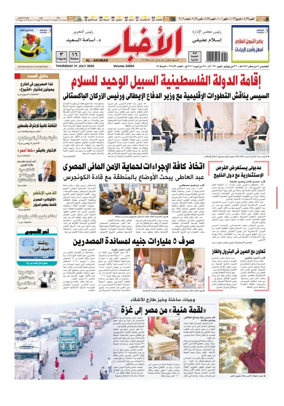 Cover of Al-Akhbar