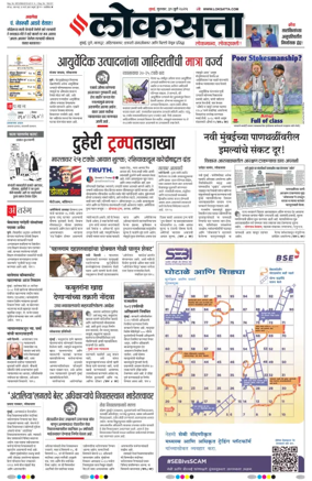 Cover of Loksatta