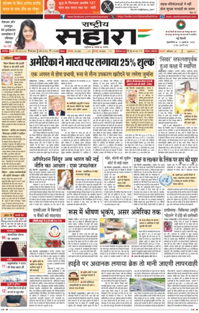 Cover of Rashtriya Sahara