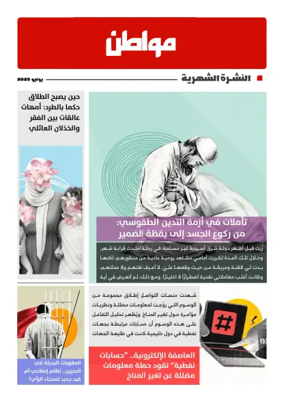 Cover of Muwatin Monthly