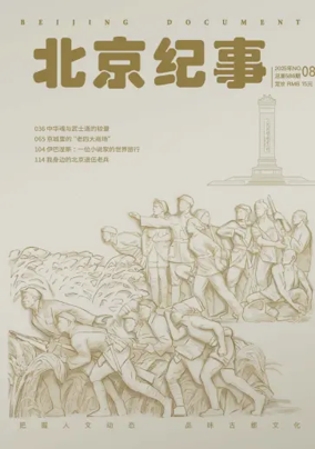 Cover of Beijing Document