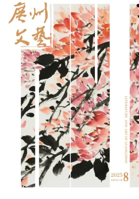 Cover of Literature and Art of Guangzhou