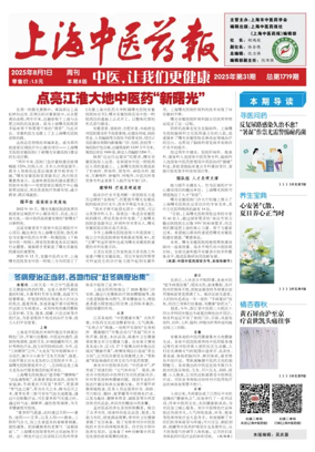 Cover of Shanghai Newspaper of Traditional Chinese Medicine