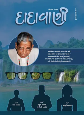 Cover of Dadavani (Gujarati)