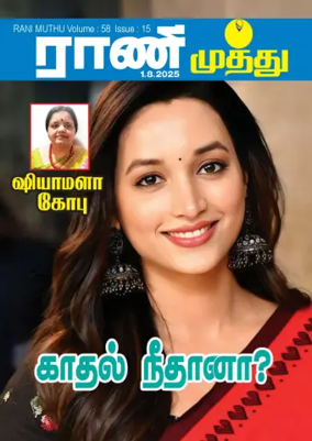 Cover of Rani Muthu