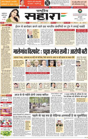 Cover of Rashtriya Sahara