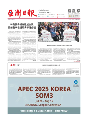Cover of AJU Business Daily (Chinese)
