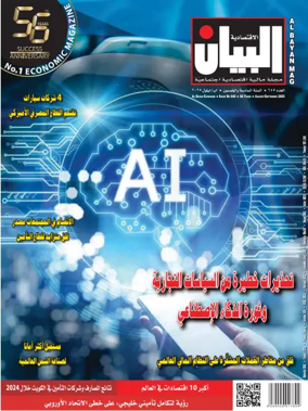 Cover of Al Bayan Magazine