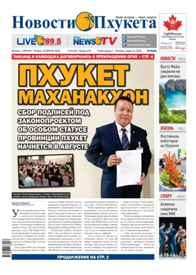 Cover of Novosti Phuketa