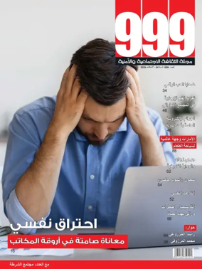 Cover of 999 (Arabic)