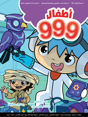 Cover of 999 Kids