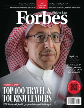 Cover of Forbes Middle East (Arabic)