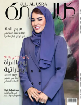 Cover of Kul al Usra