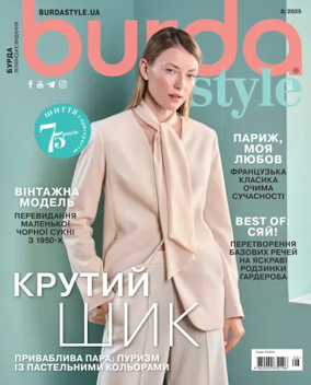 Cover of Burda Style (Ukraine)