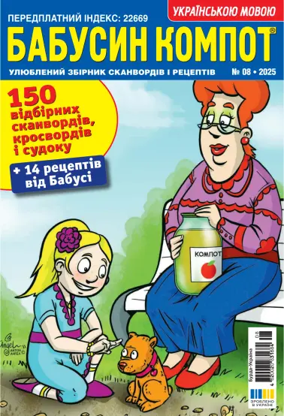 Cover of Grandma's compote UA