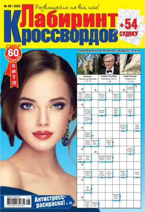 Cover of Maze of crosswords RU
