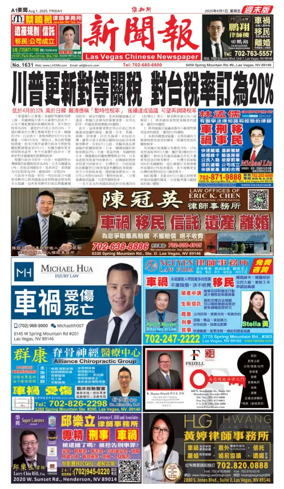 Cover of Las Vegas Chinese Newspaper