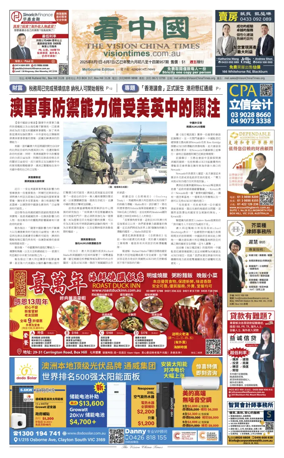 Cover of Vision China Times (Melbourne)