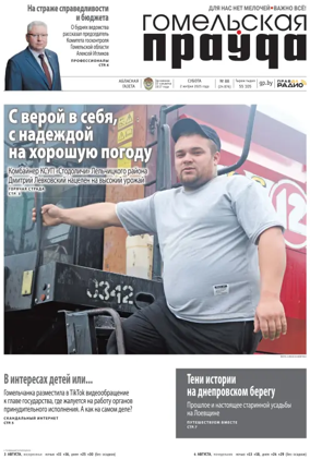 Cover of Gomelskaya Pravda