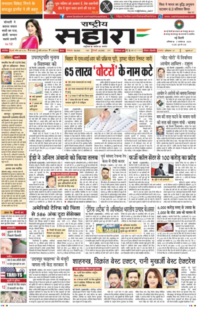 Cover of Rashtriya Sahara