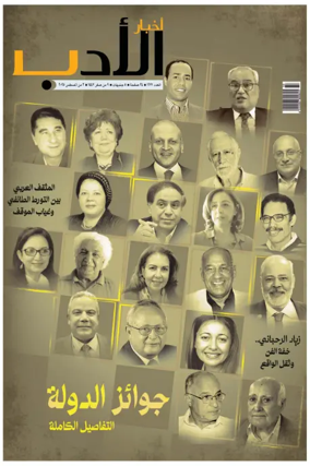 Cover of Akhbar Al-Adab