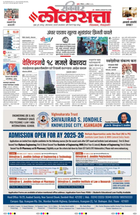 Cover of Loksatta