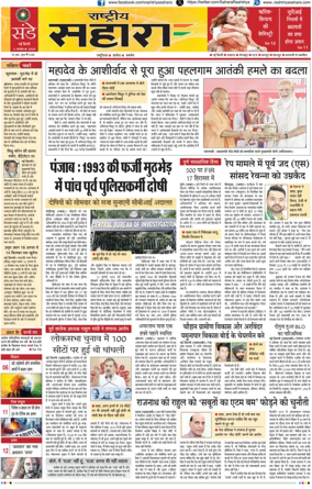 Cover of Rashtriya Sahara