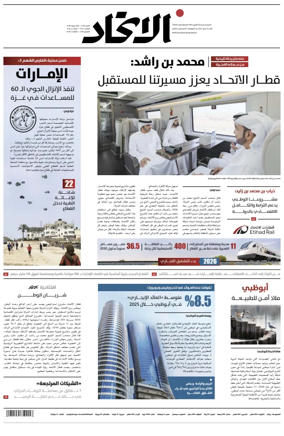Cover of Al-Ittihad