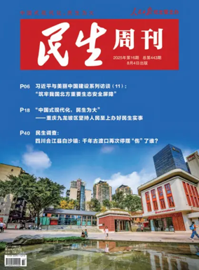 Cover of Minsheng zhoukan