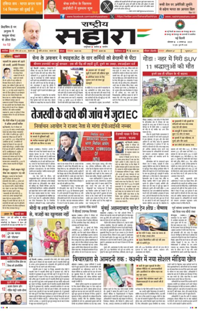 Cover of Rashtriya Sahara