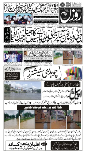 Cover of DAILY ROZAN GUJRAT