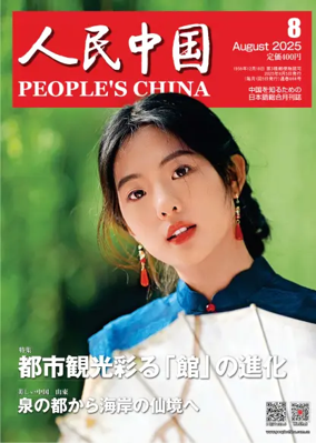 Cover of People's China