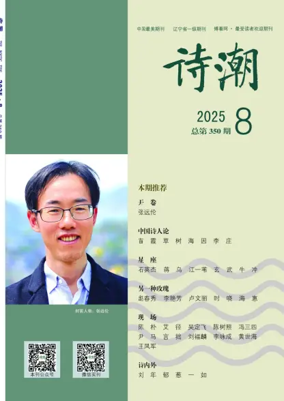 Cover of The Poetic Tide