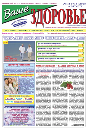 Cover of Vashe Zdorovie