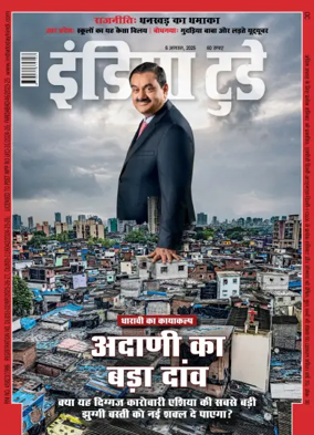 Cover of India Today Hindi