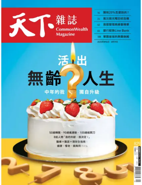 Cover of CommonWealth Magazine