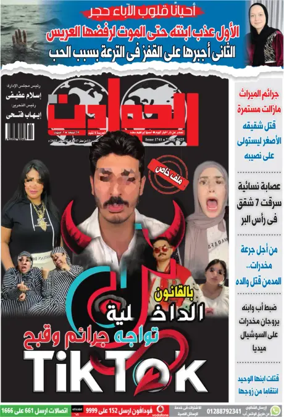 Cover of Akhbar Al-Hawadith