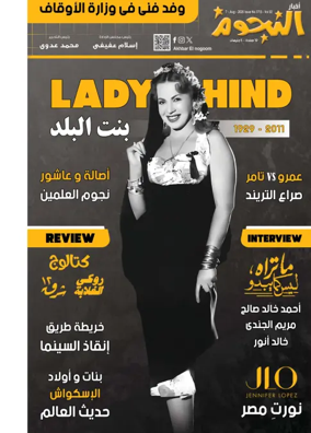 Cover of Akhbar Al-Nogoom