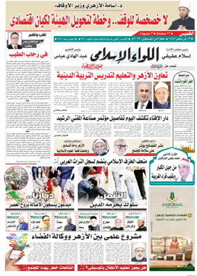 Cover of Allewaa Al-Islami