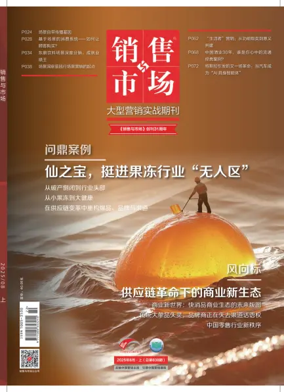 Cover of China Marketing