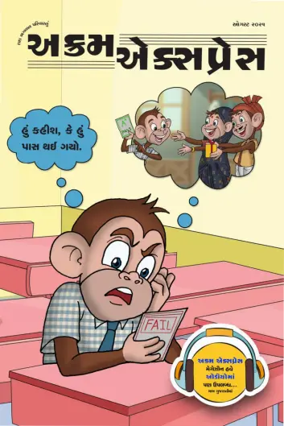 Cover of Akram Express (Gujarati)