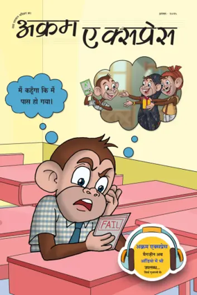 Cover of Akram Express (Hindi)