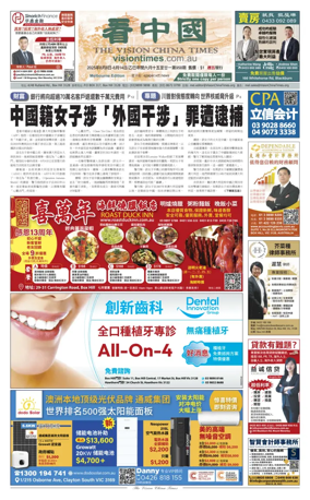 Cover of Vision China Times (Melbourne)
