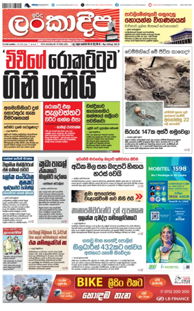 Cover of Sunday Lankadeepa