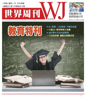 Cover of 世界周刊（美西洛杉磯版）