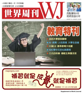 Cover of 世界周刊（美東版）