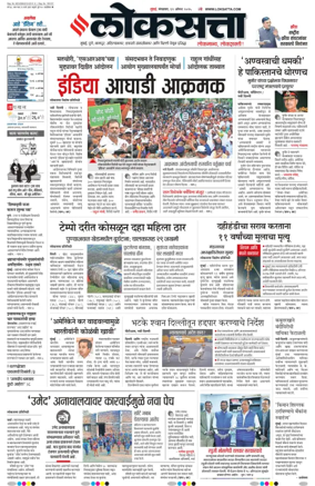 Cover of Loksatta