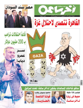 Cover of Akher Saa